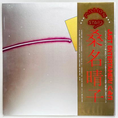 Haruko Kuwana - Million Stars (Original) - Portal Records