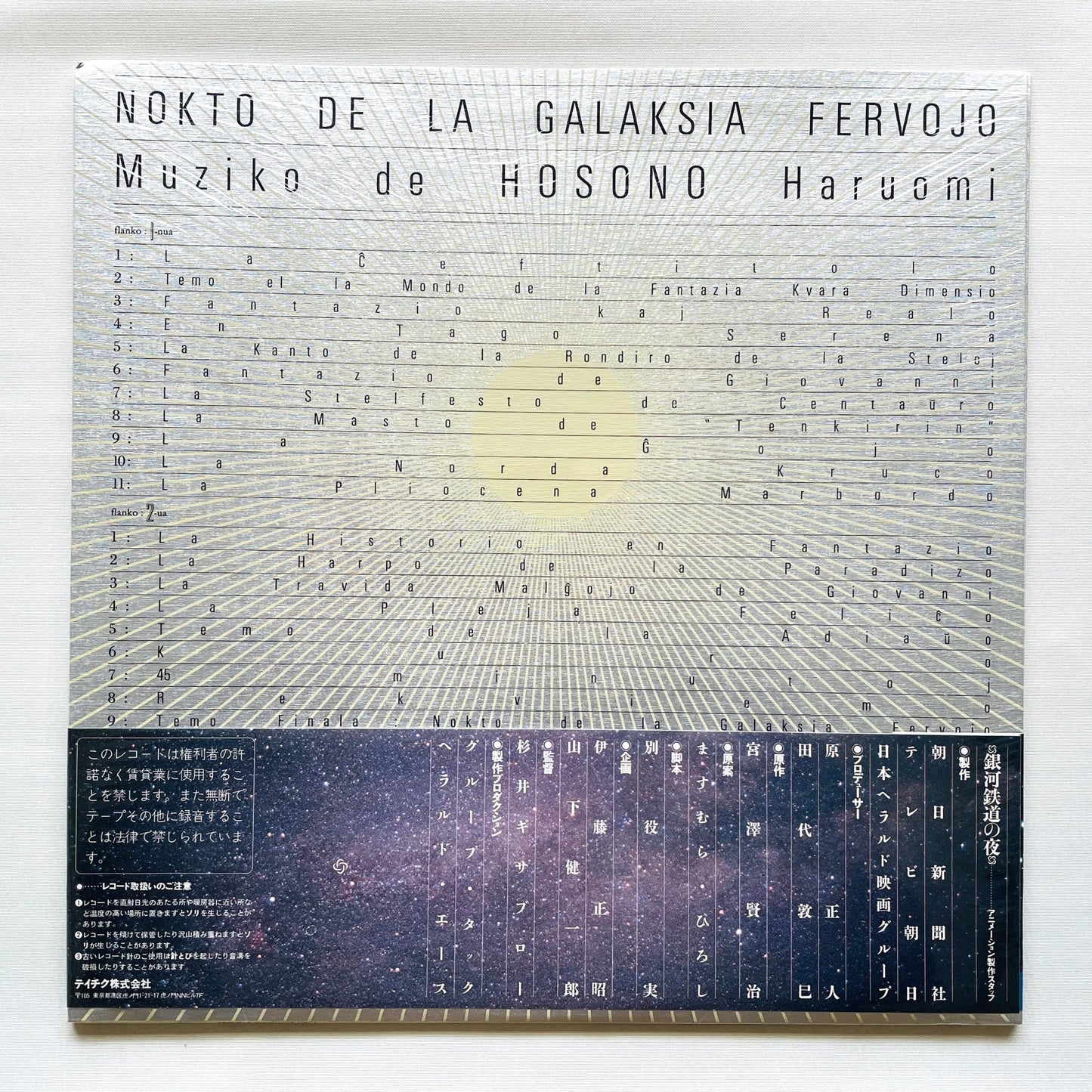 Haruomi Hosono - Night On The Galactic Railroad Soundtrack (Original) - Portal Records