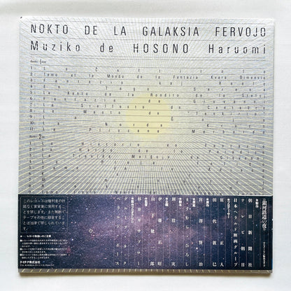 Haruomi Hosono - Night On The Galactic Railroad Soundtrack (Original) - Portal Records