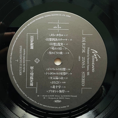 Haruomi Hosono - Night On The Galactic Railroad Soundtrack (Original) - Portal Records