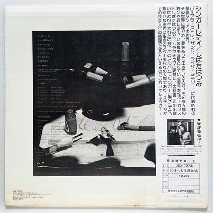 Hatsumi Shibata - Singer Lady (Original) - Portal Records