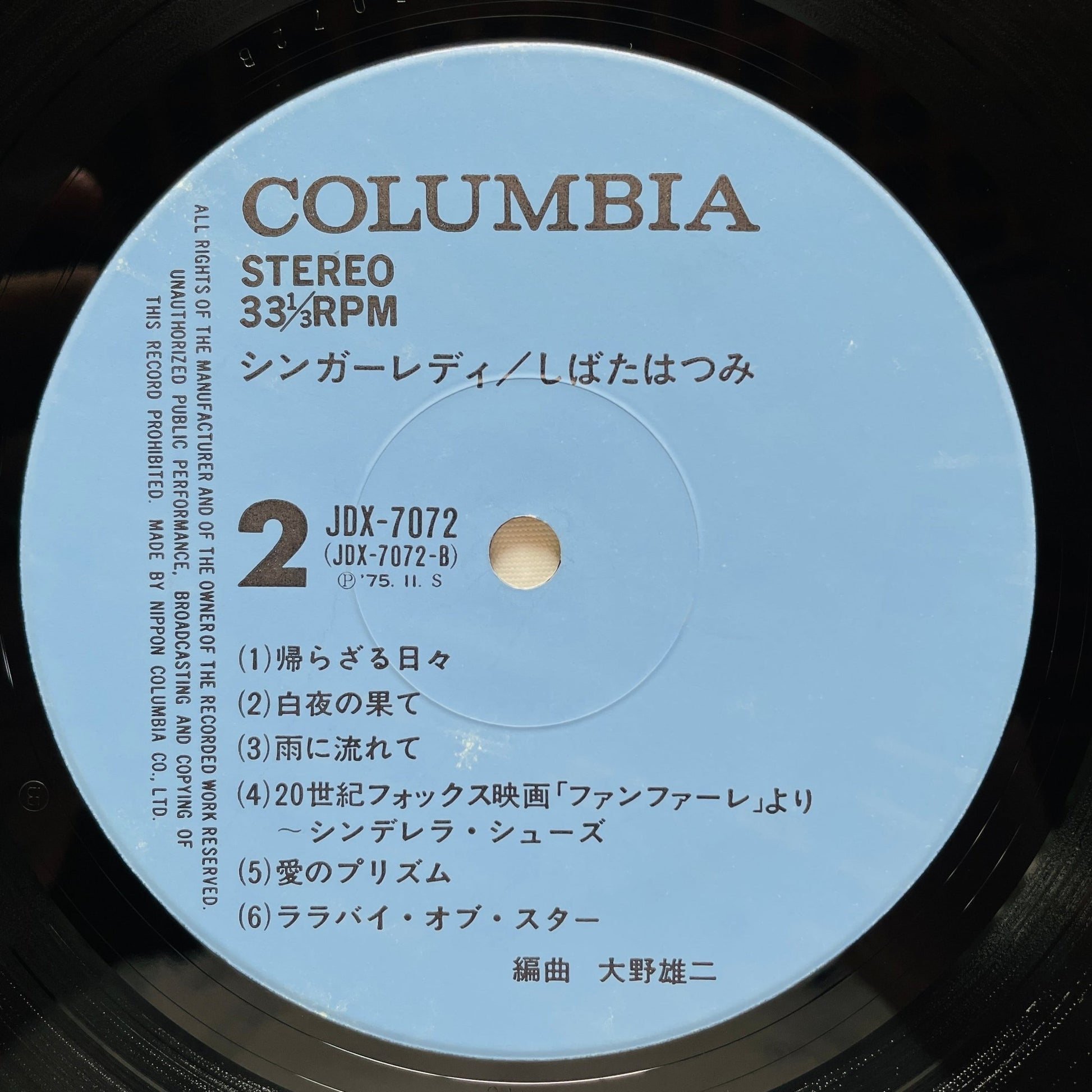 Hatsumi Shibata - Singer Lady (Original) - Portal Records