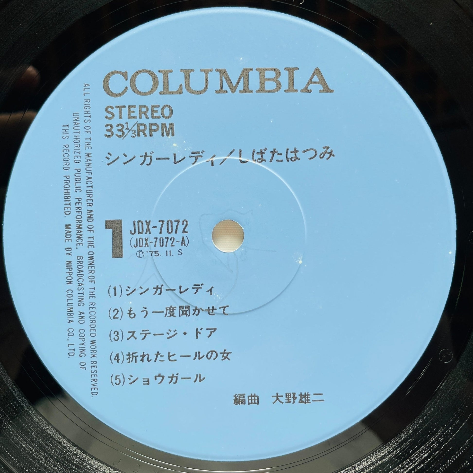 Hatsumi Shibata - Singer Lady (Original) - Portal Records
