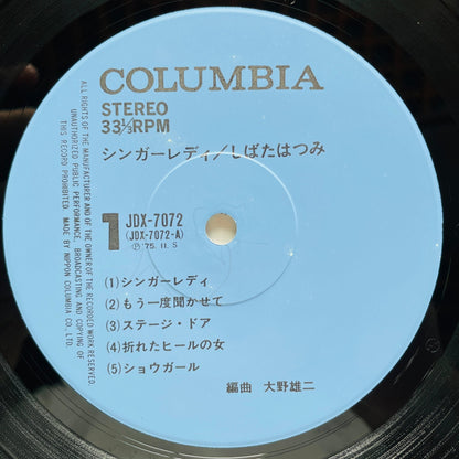 Hatsumi Shibata - Singer Lady (Original) - Portal Records