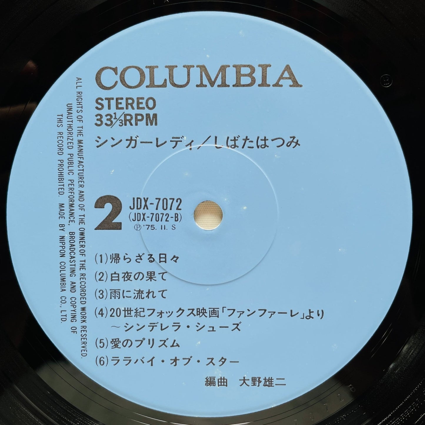 Hatsumi Shibata - Singer Lady (Original) - Portal Records