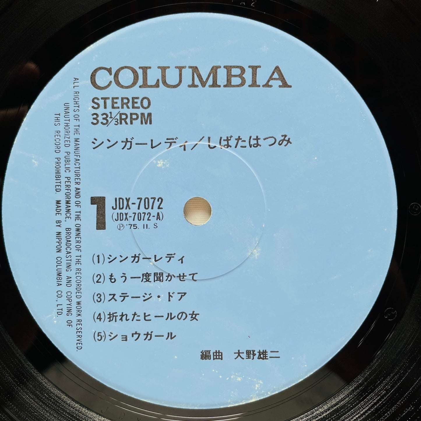 Hatsumi Shibata - Singer Lady (Original) - Portal Records