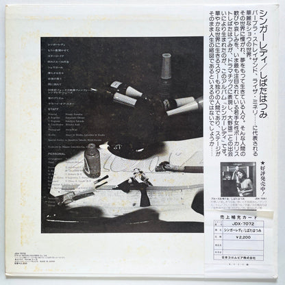 Hatsumi Shibata - Singer Lady (Original) - Portal Records