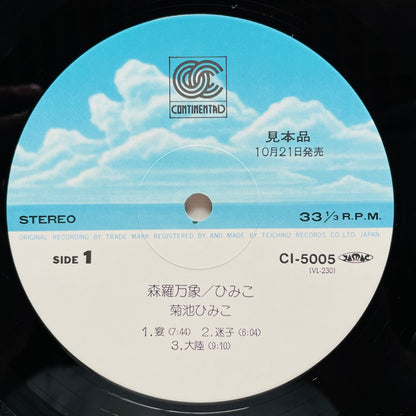 Himiko Kikuchi - Shinrabansho (Original, Promo) - Portal Records