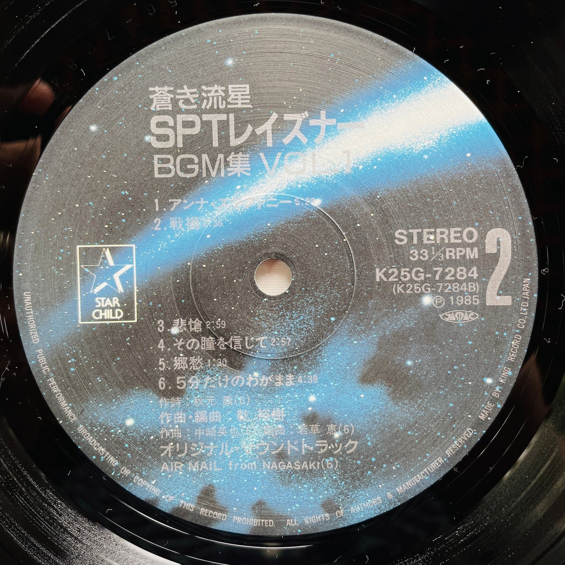 Hiroki Inui - Layzner BGM Collection Vol.1 (Original, w/Poster) - Portal Records