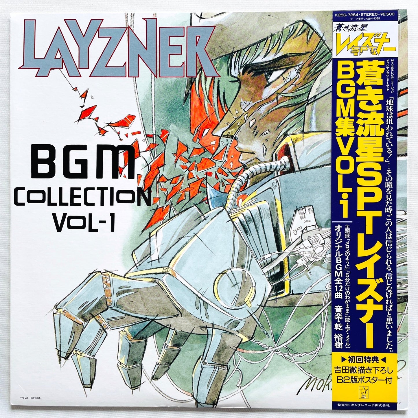 Hiroki Inui - Layzner BGM Collection Vol.1 (Original, w/Poster) - Portal Records