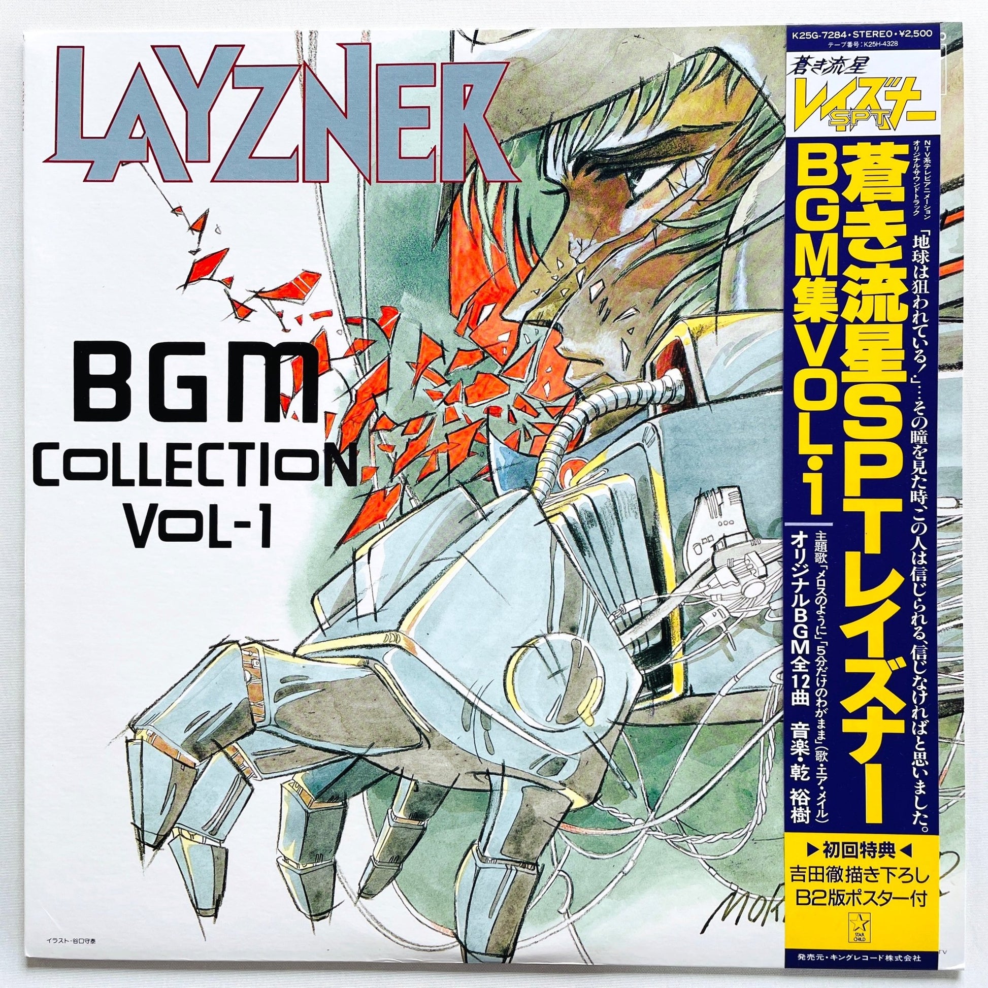 Hiroki Inui - Layzner BGM Collection Vol.1 (Original, w/Poster) - Portal Records