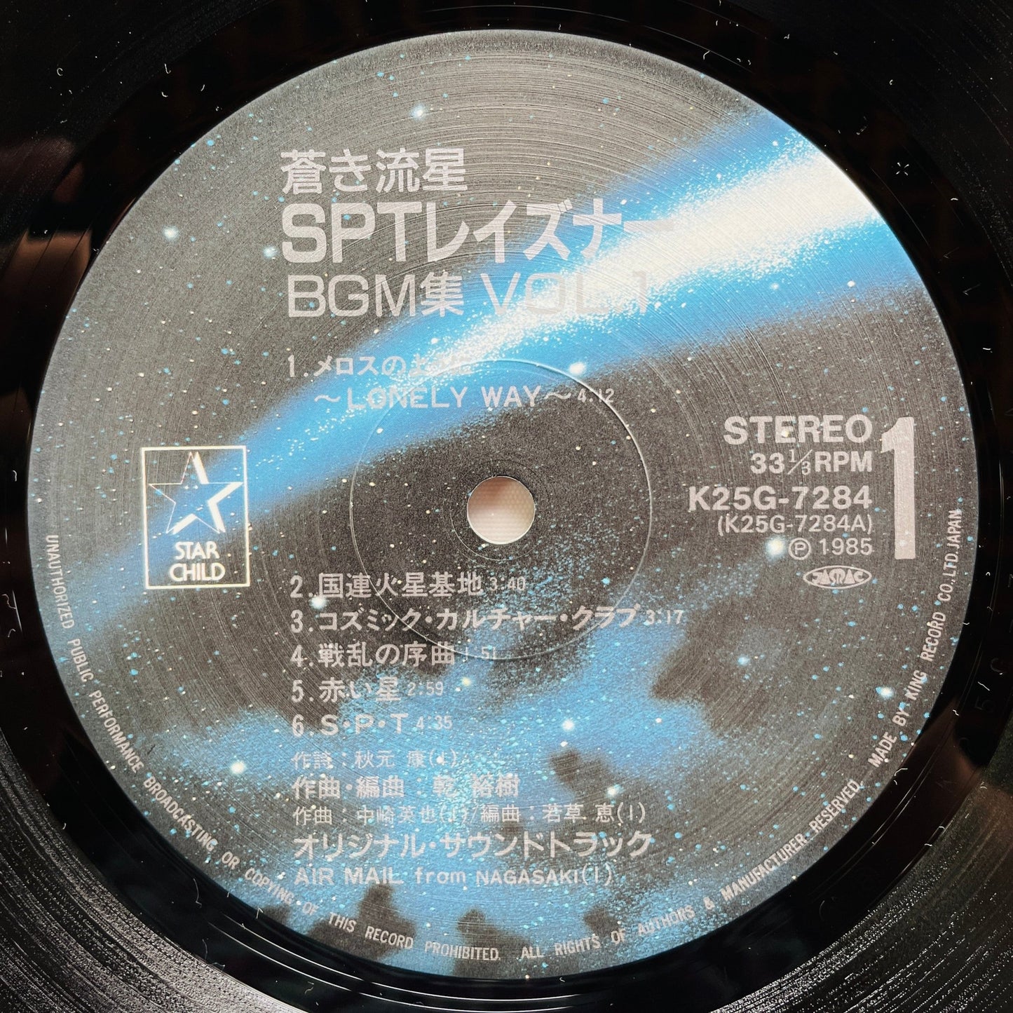 Hiroki Inui - Layzner BGM Collection Vol.1 (Original, w/Poster) - Portal Records