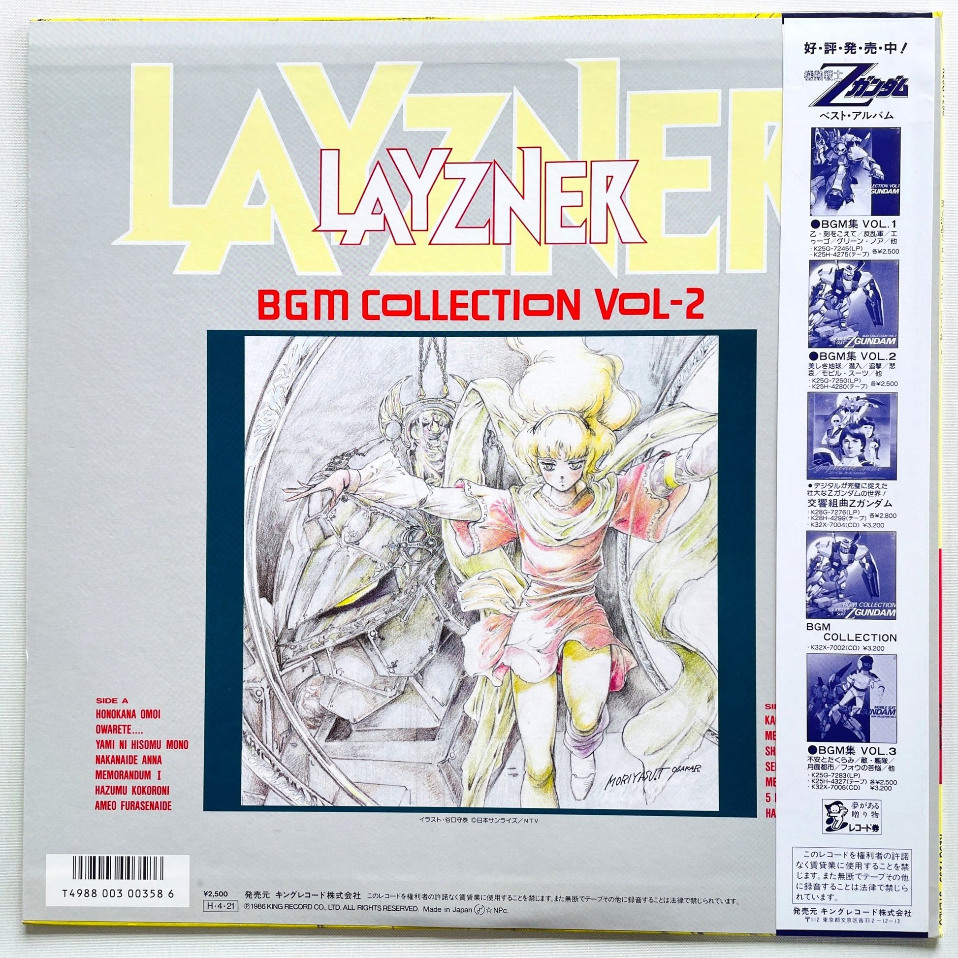 Hiroki Inui - Layzner BGM Collection Vol.2 (Original, w/Poster) - Portal Records