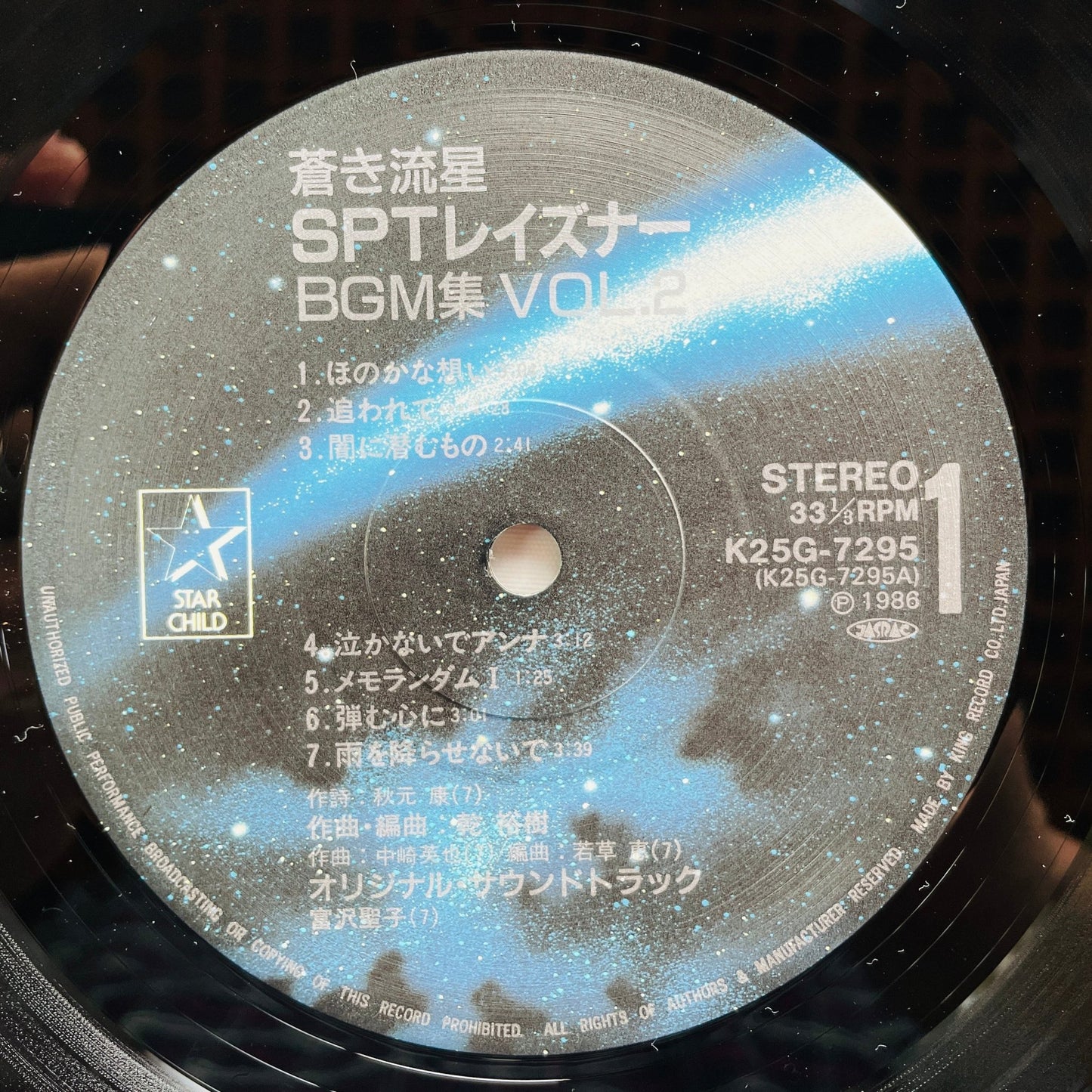 Hiroki Inui - Layzner BGM Collection Vol.2 (Original, w/Poster) - Portal Records