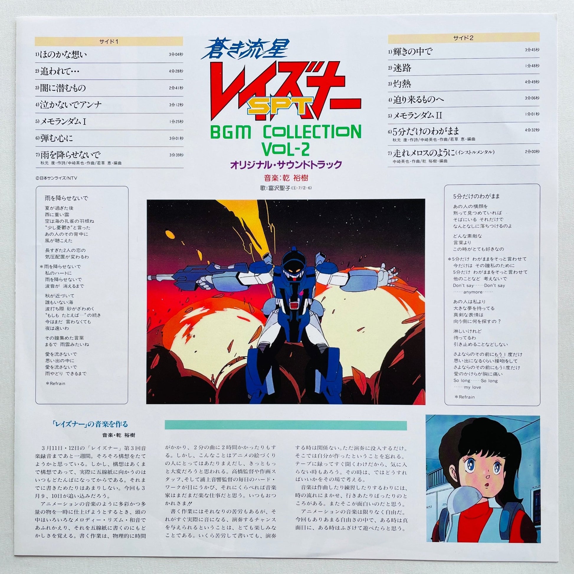 Hiroki Inui - Layzner BGM Collection Vol.2 (Original, w/Poster) - Portal Records