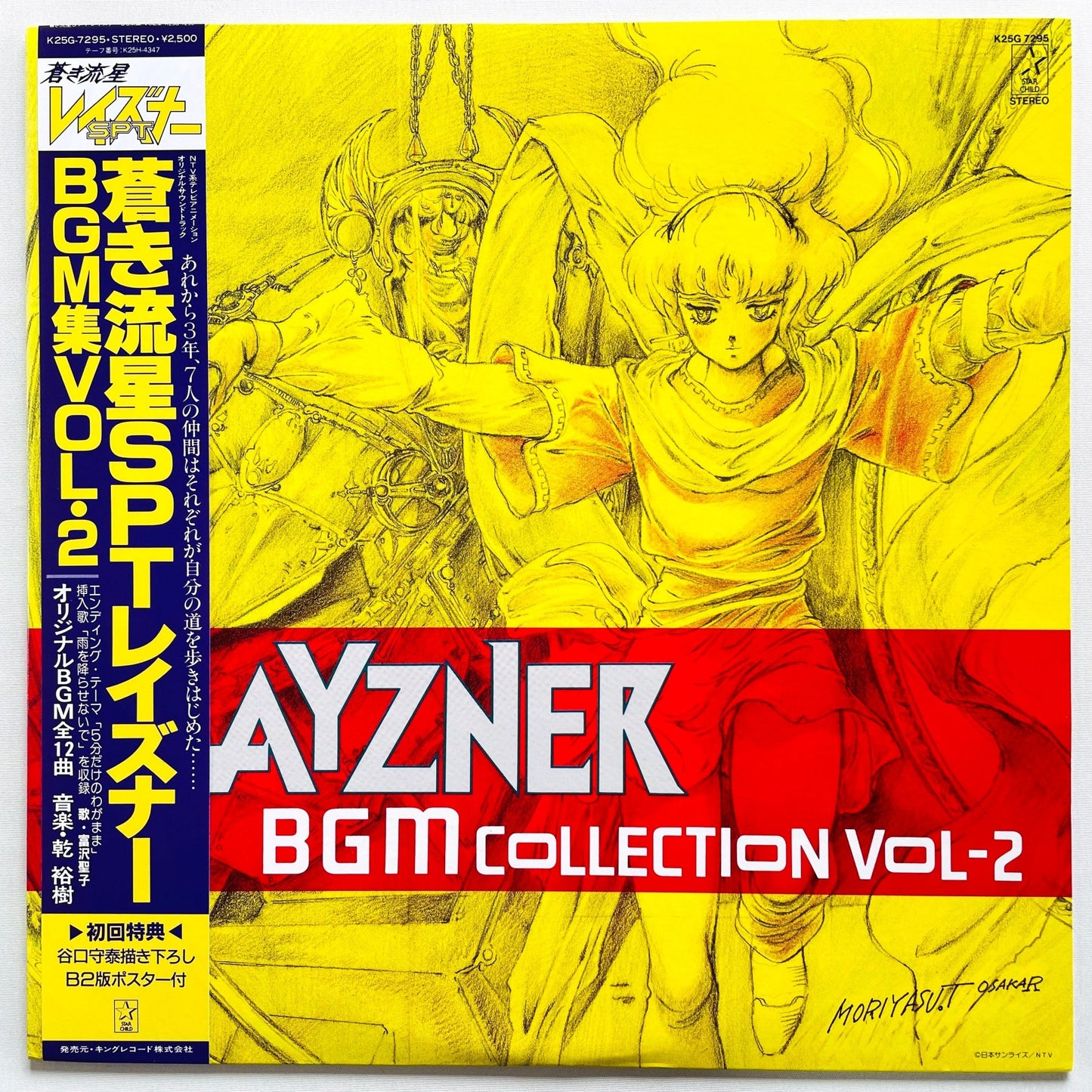 Hiroki Inui - Layzner BGM Collection Vol.2 (Original, w/Poster) - Portal Records