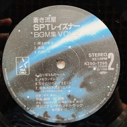 Hiroki Inui - Layzner BGM Collection Vol.2 (Original, w/Poster) - Portal Records