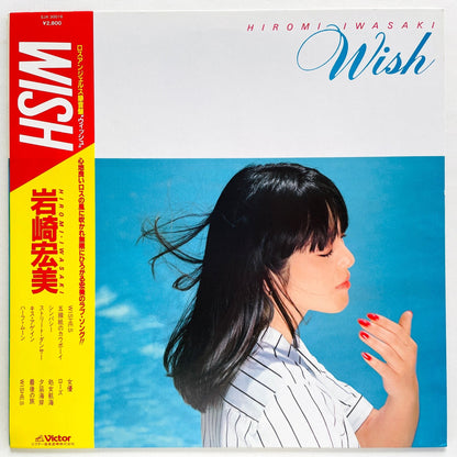 Hiromi Iwasaki - Wish (Original) - Portal Records