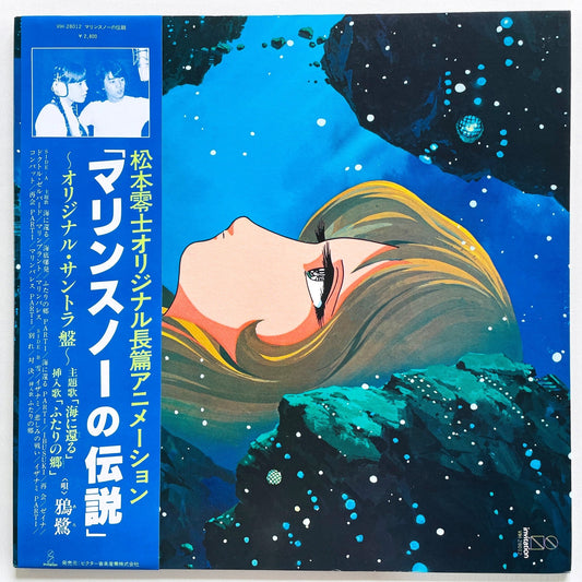 Hiroshi Ogasawara / Aro - Marine Snow no Densetsu (Original) - Portal Records