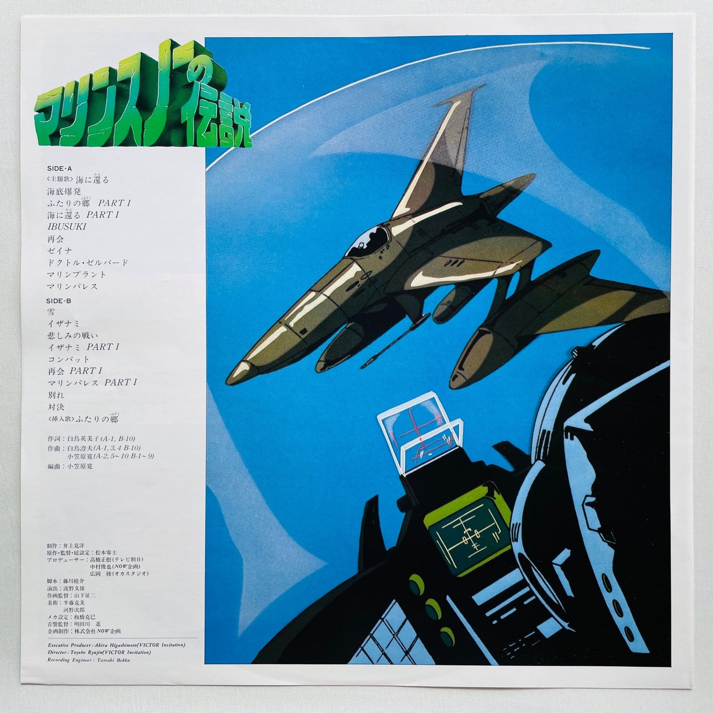 Hiroshi Ogasawara / Aro - Marine Snow no Densetsu (Original) - Portal Records