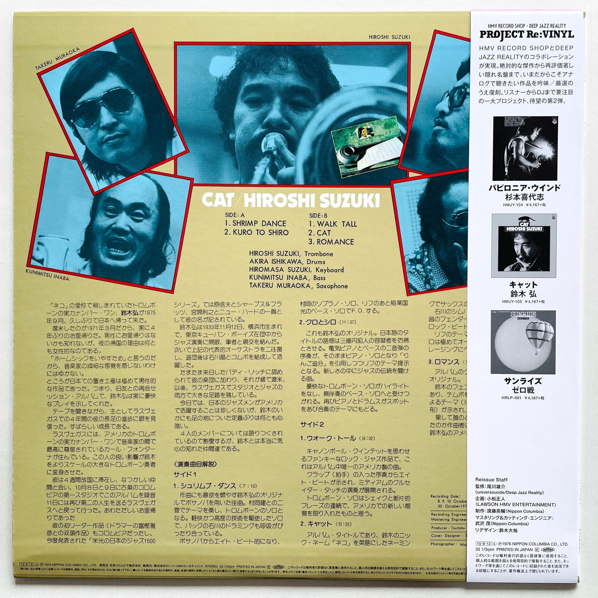 Hiroshi Suzuki - Cat (2015 First Reissue) - Portal Records