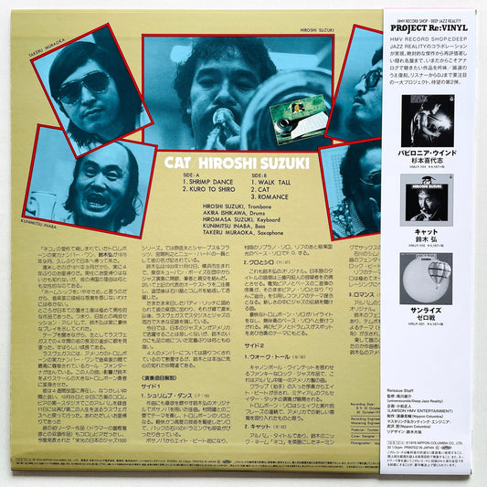 Hiroshi Suzuki - Cat (2015 First Reissue) - Portal Records