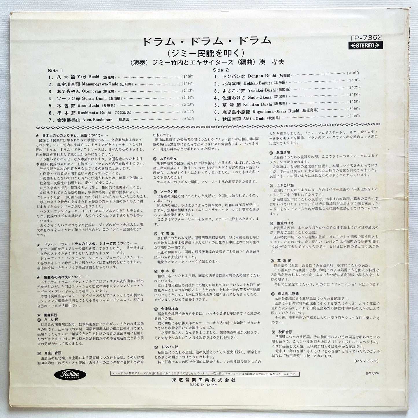 Jimmy Takeuchi - Minyo wo Tataku (Original) - Portal Records