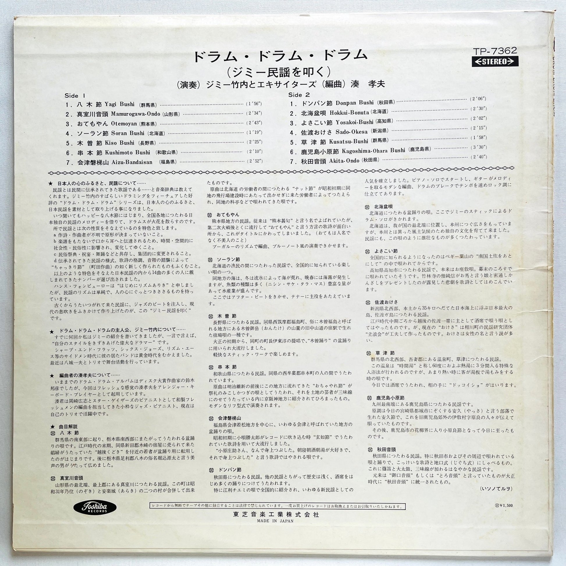 Jimmy Takeuchi - Minyo wo Tataku (Original) - Portal Records
