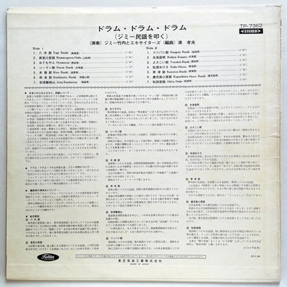 Jimmy Takeuchi - Minyo wo Tataku (Original) - Portal Records