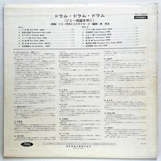 Jimmy Takeuchi - Minyo wo Tataku (Original) - Portal Records