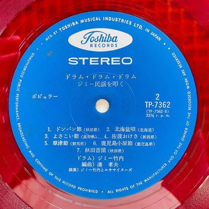 Jimmy Takeuchi - Minyo wo Tataku (Original) - Portal Records
