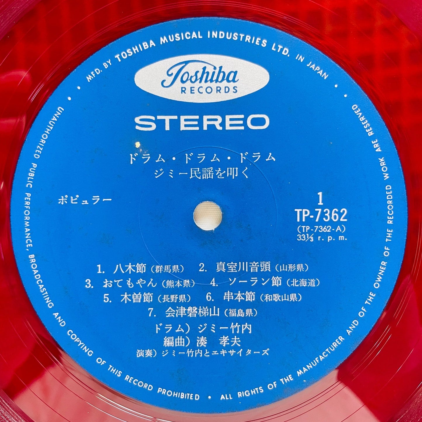 Jimmy Takeuchi - Minyo wo Tataku (Original) - Portal Records