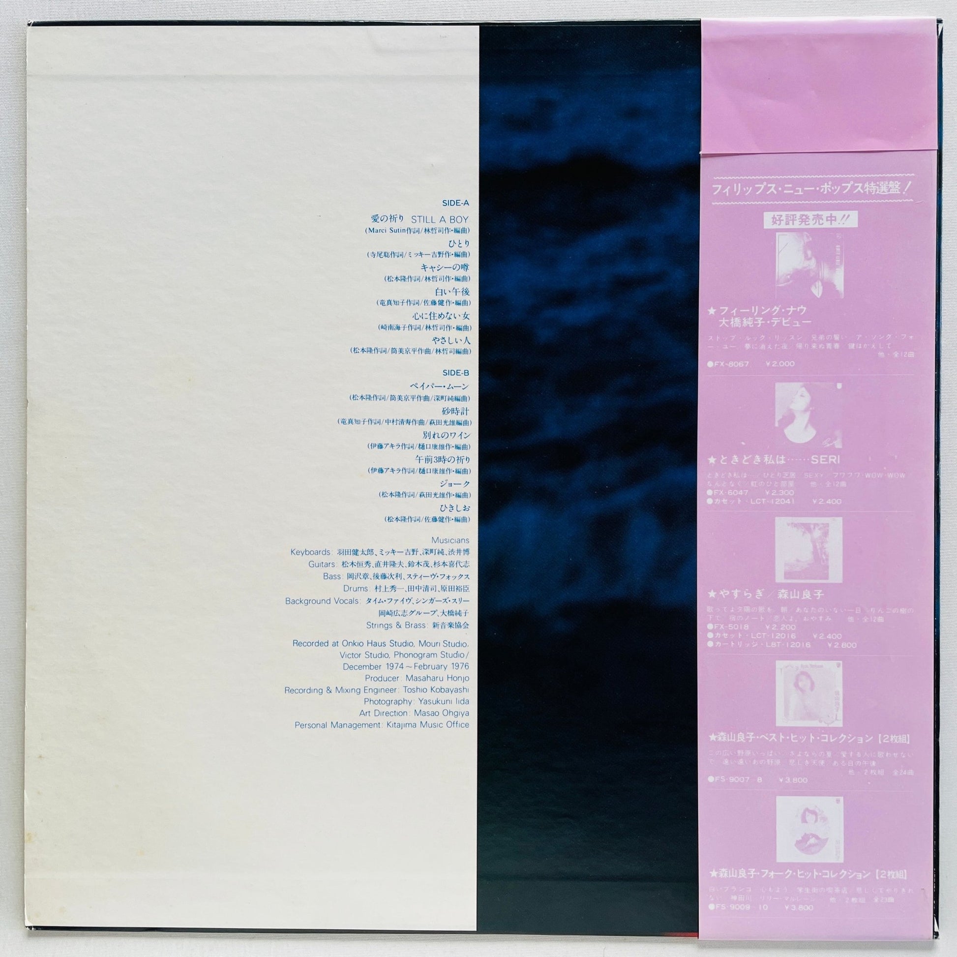 Junko Ohashi - Paper Moon (Original) - Portal Records