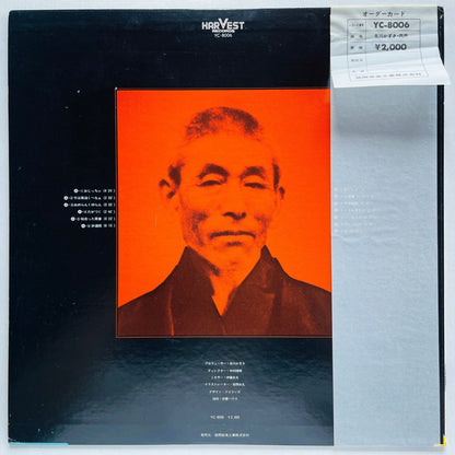 Kazuki Tomokawa - Nikusei (Original) - Portal Records