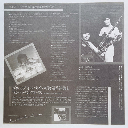 Kazumi Watanabe – Village In Bubbles (Original) - Portal Records