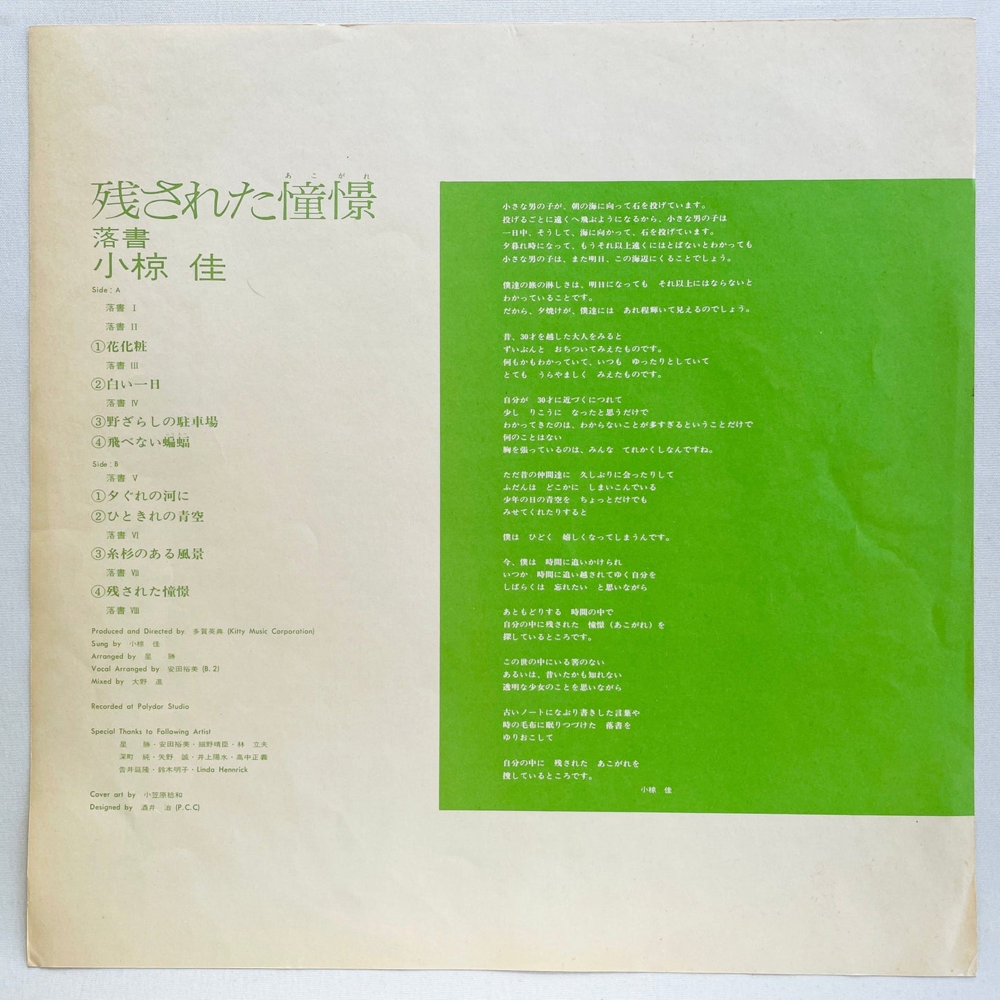 Kei Ogura - Nokosareta Akogare (Original) - Portal Records