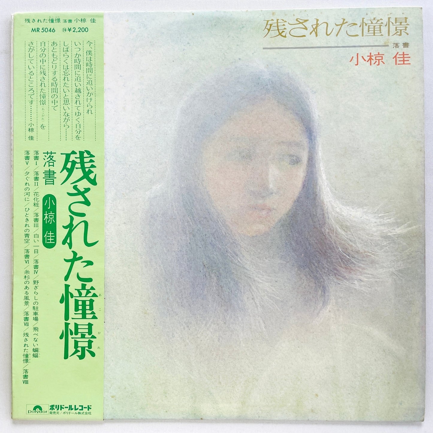 Kei Ogura - Nokosareta Akogare (Original) - Portal Records