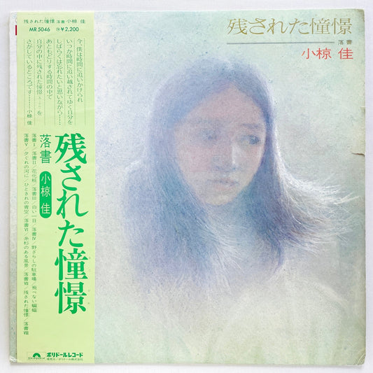 Kei Ogura - Nokosareta Akogare (Original) - Portal Records