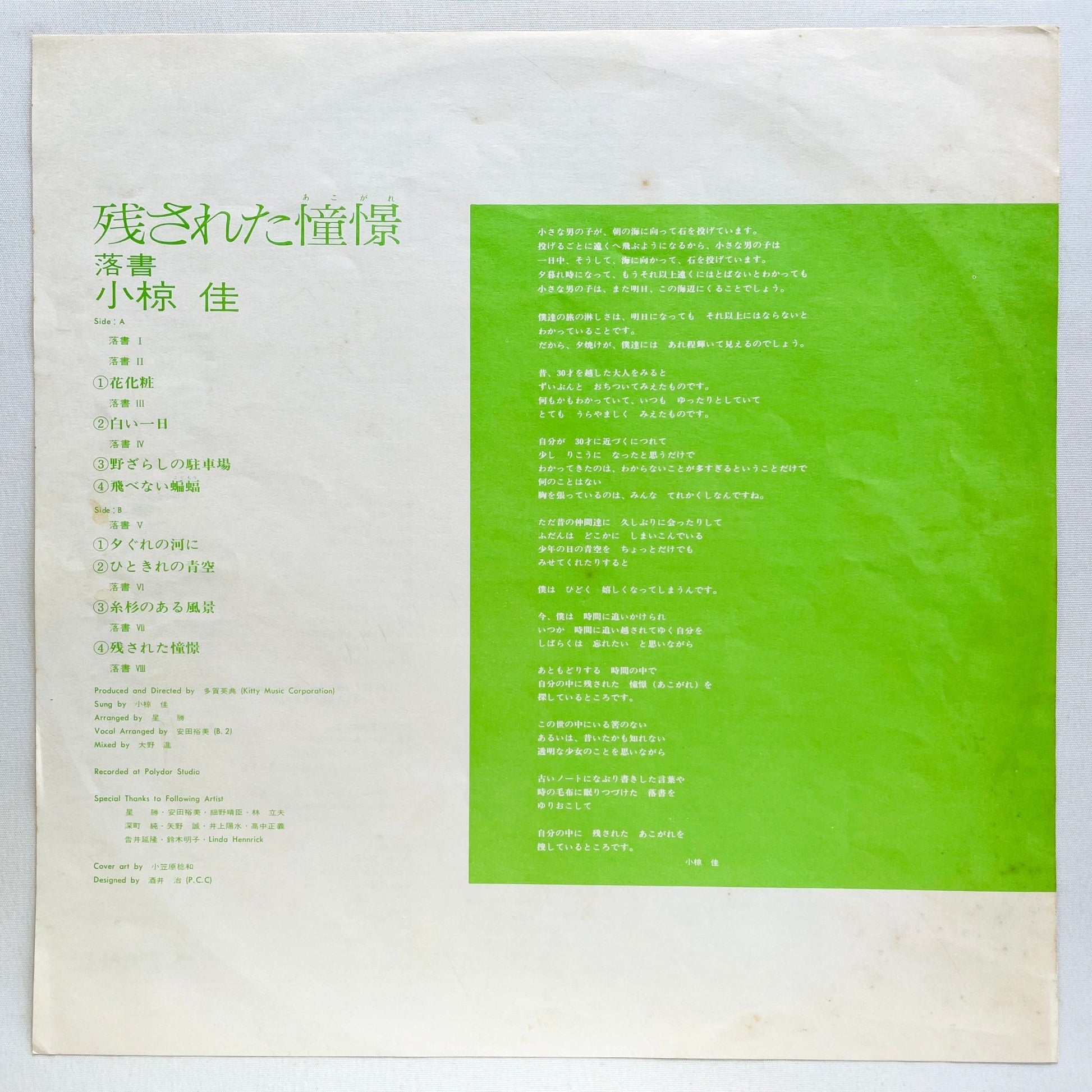 Kei Ogura - Nokosareta Akogare (Original) - Portal Records
