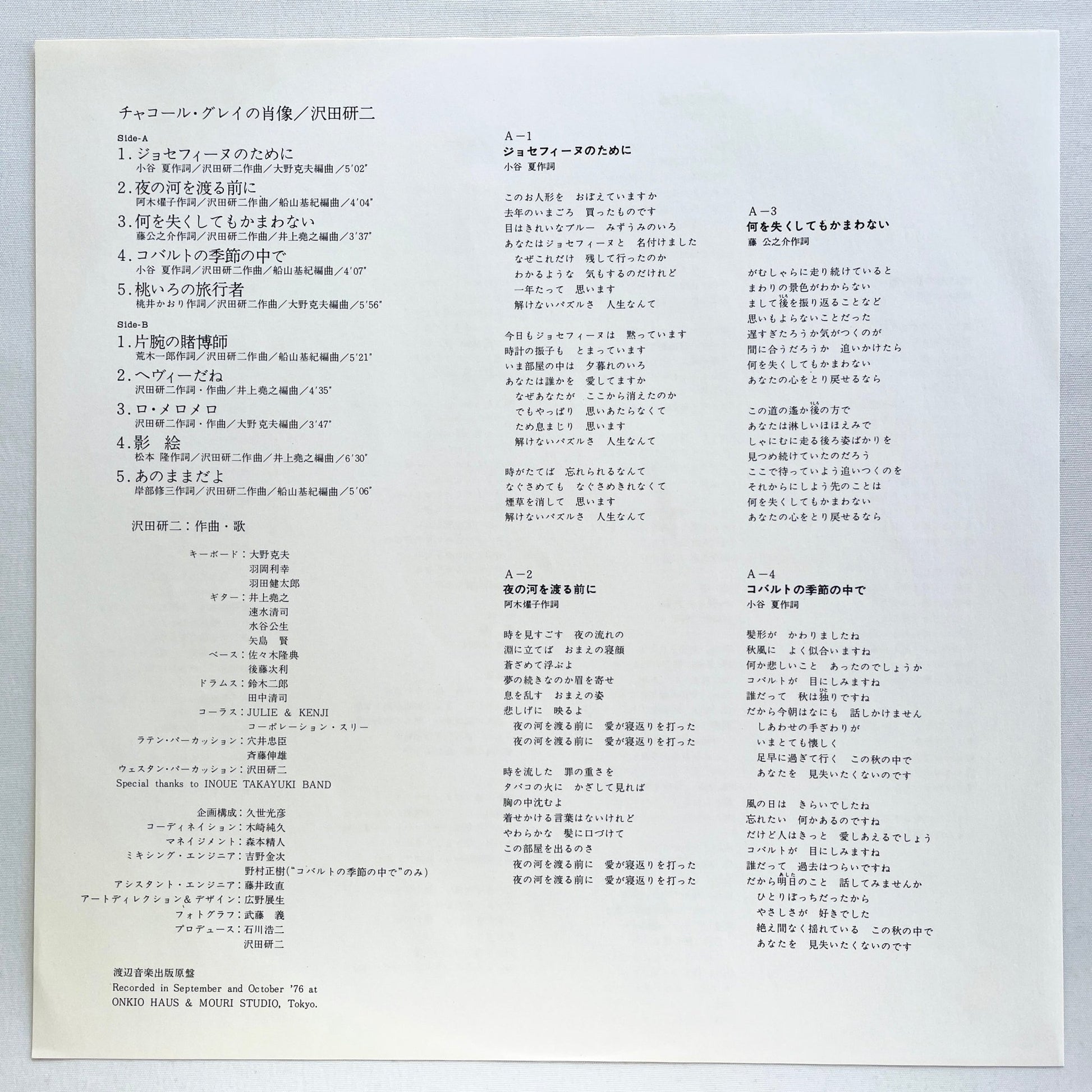 Kenji Sawada - Cahrcoal Gray no Shouzou (Original) - Portal Records
