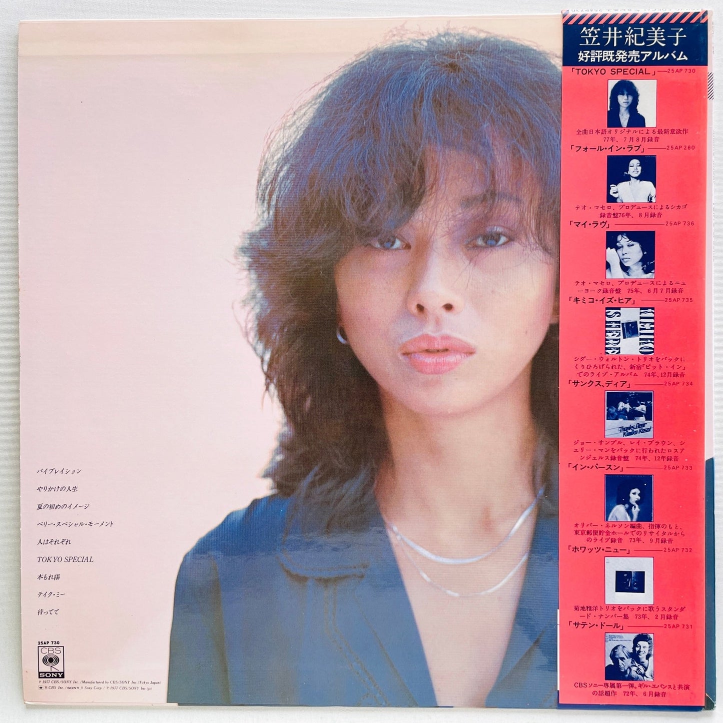 Kimiko Kasai - Tokyo Special (Original, Promo) - Portal Records