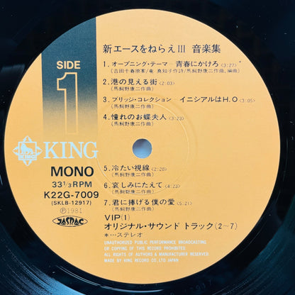 Koji Makaino - New Aim For The Ace III Soundtrack (Original) - Portal Records