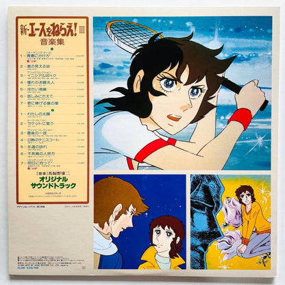 Koji Makaino - New Aim For The Ace III Soundtrack (Original) - Portal Records