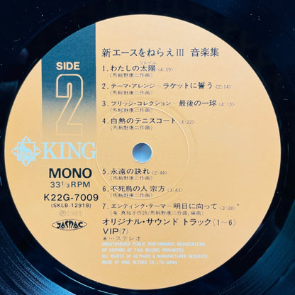 Koji Makaino - New Aim For The Ace III Soundtrack (Original) - Portal Records