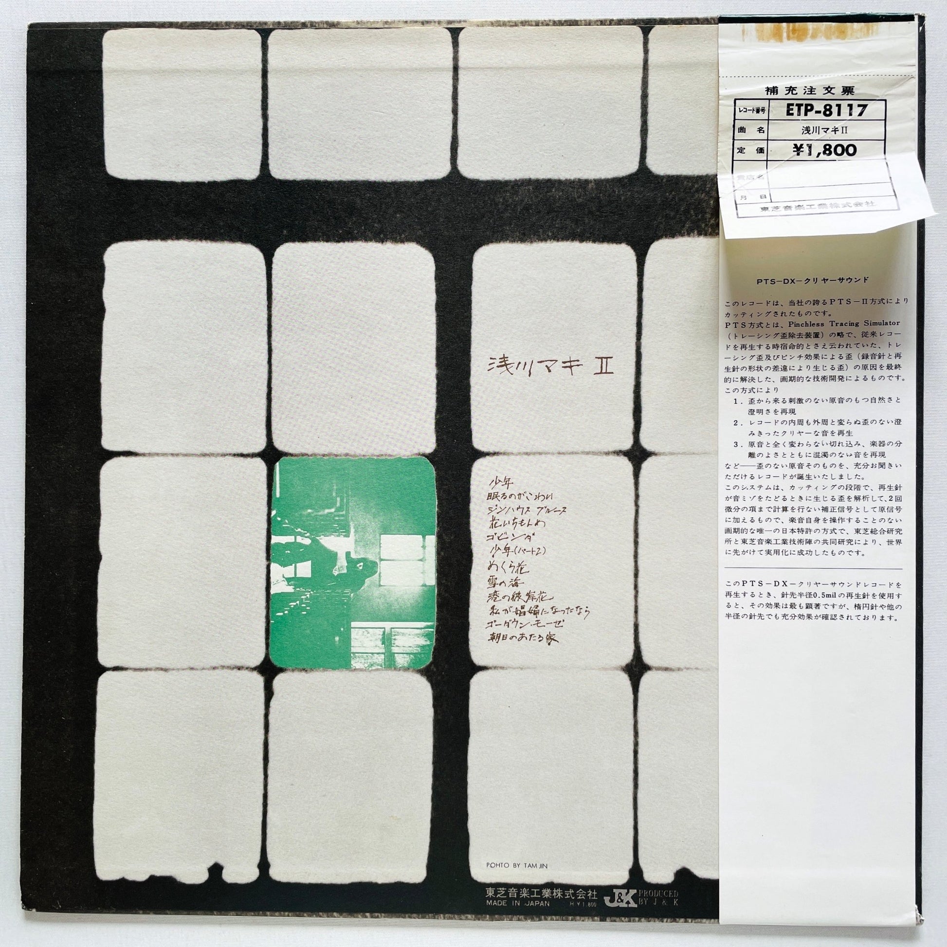 Maki Asakawa - II (Original) - Portal Records