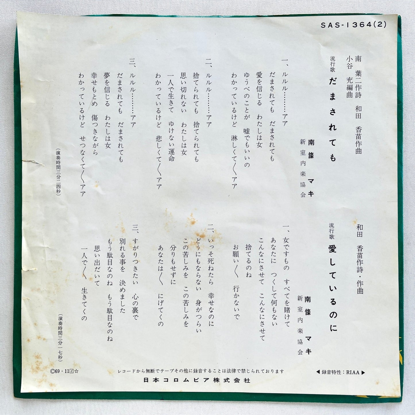 Maki Nanjo - Damasaretemo (Original 7", Promo) - Portal Records