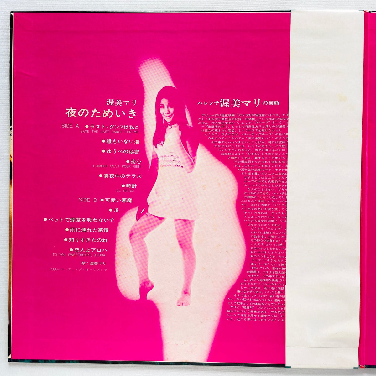 Mari Atsumi - Yoru no Tameiki (Original) - Portal Records