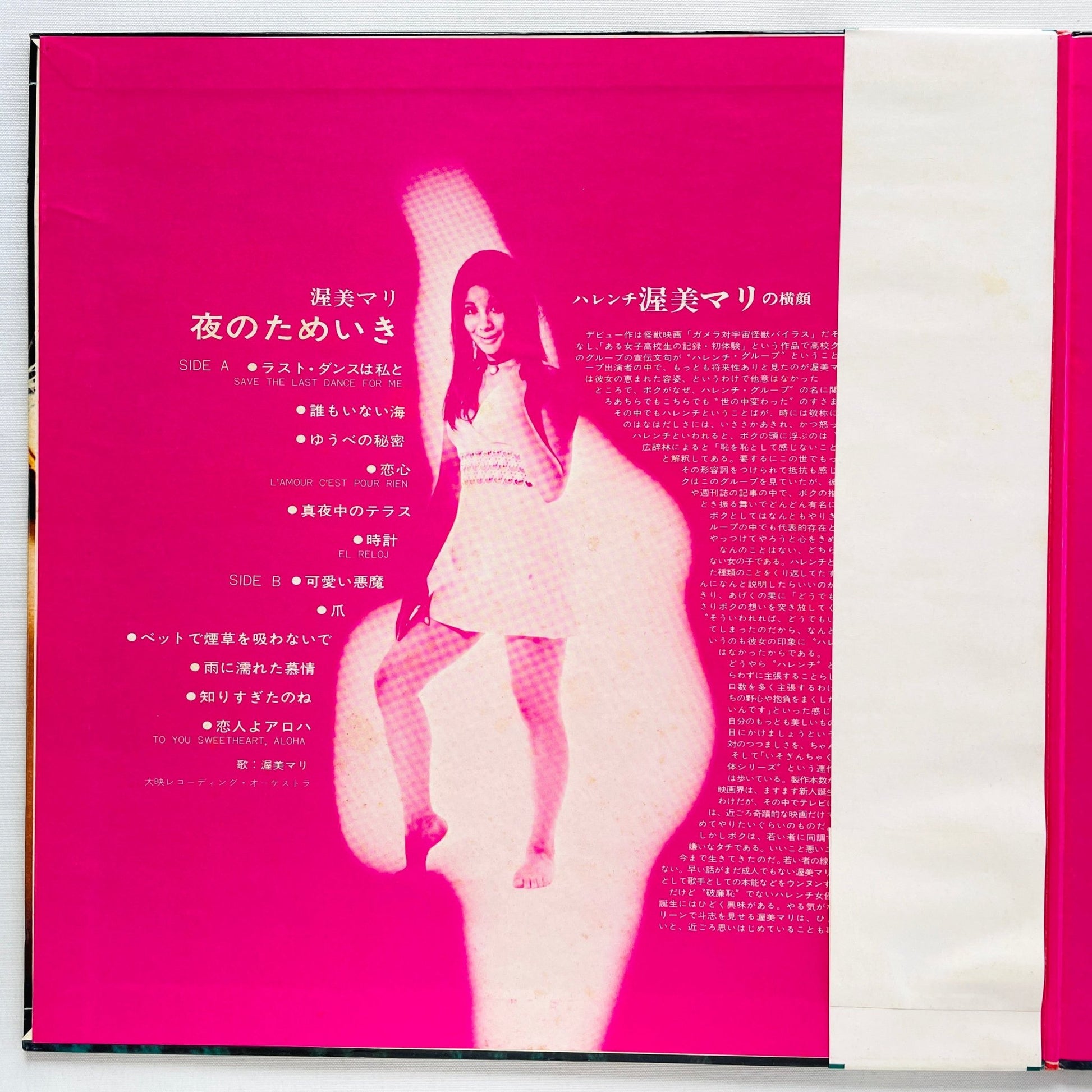Mari Atsumi - Yoru no Tameiki (Original) - Portal Records