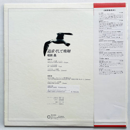 Masa Matsuda - Tsuikyu Soshite Hishou (Original) - Portal Records