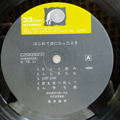 Masa Takagi - Hajimete Onna ni Nattatoki (Original) - Portal Records